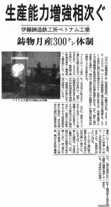 生産能力増強相次ぐ（2011年06月15日付　日刊工業新聞）