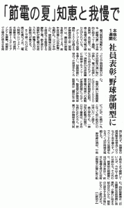 「節電の夏」知恵と我慢で（2011年07月09日付　毎日新聞）